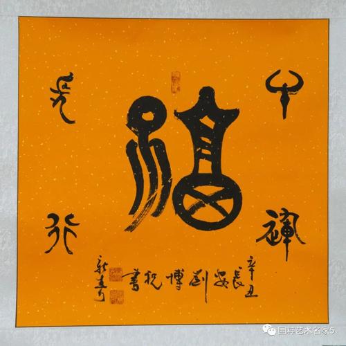 国粹艺术名家