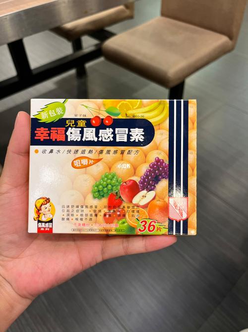 幸福伤风素